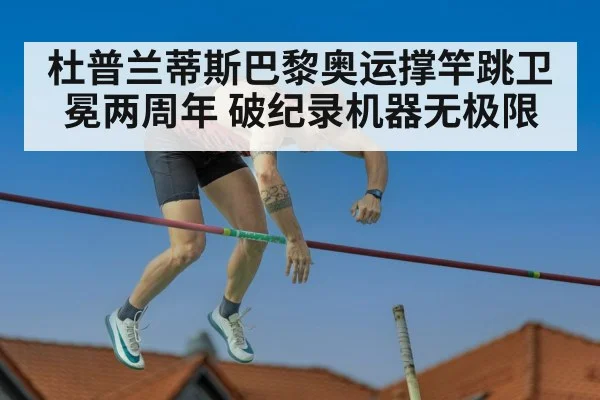 pole vault competition